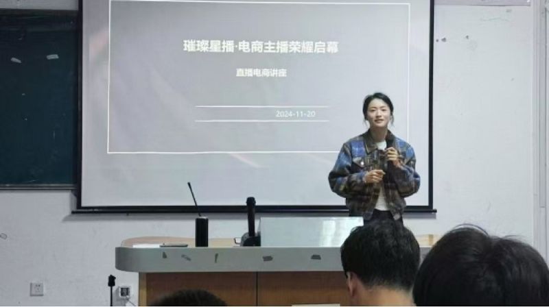 2024年科普周活动之直播电商讲座