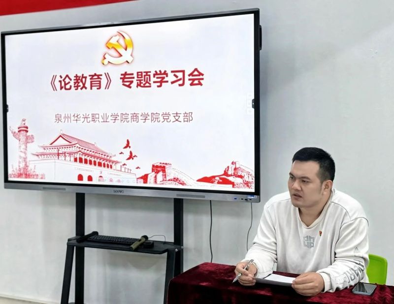 党建之声｜商学院党支部召开专题会议学习习近平同志的《论教育》