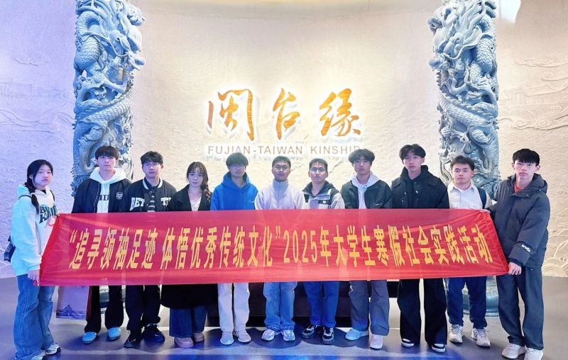 追寻领袖足迹 体悟优秀传统文化｜商学院实践团走进闽台缘博物馆开展寒假社会实践活动
