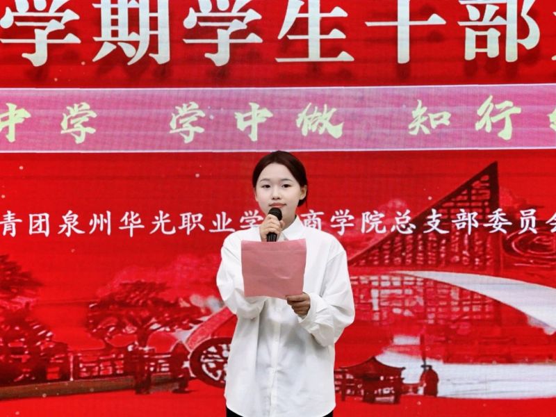 青春团学｜凝心聚力启新程 踔厉奋发担使命 ——我院召开2024-2025学年第二学期学生干部大会