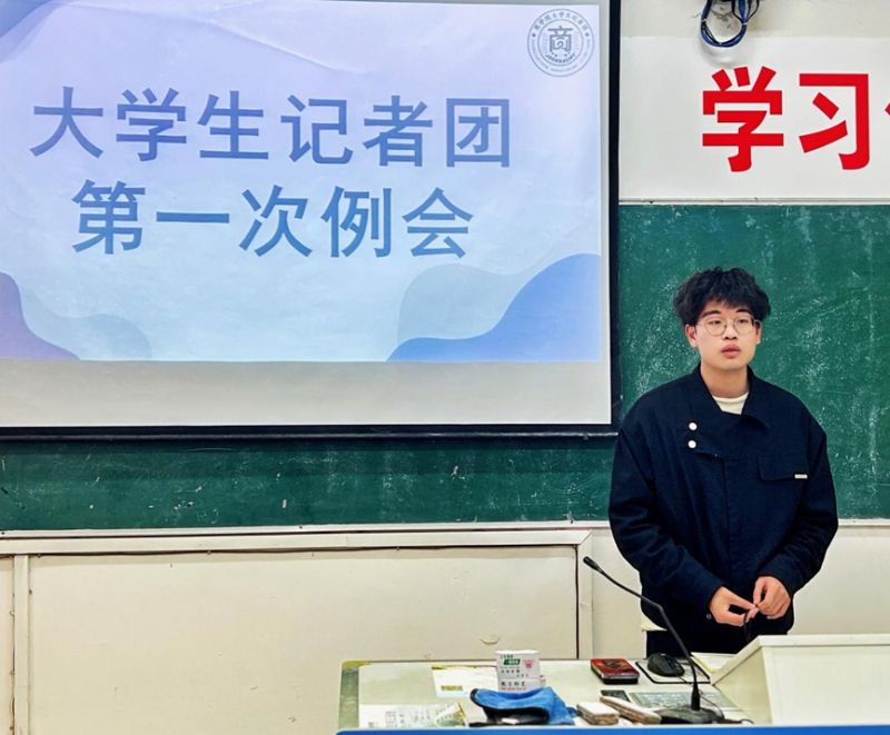 青春团学｜凝聚新力量 启航新征程——我院大学生记者团召开2024-2025学年第二学期期初大会