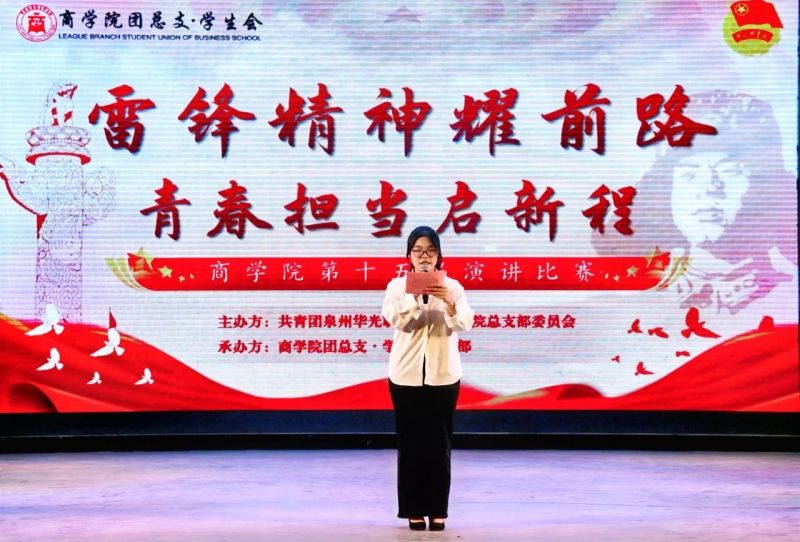 青春团学｜雷锋精神耀前路 青春担当启新程 ——我院举办第十五届演讲比赛决赛
