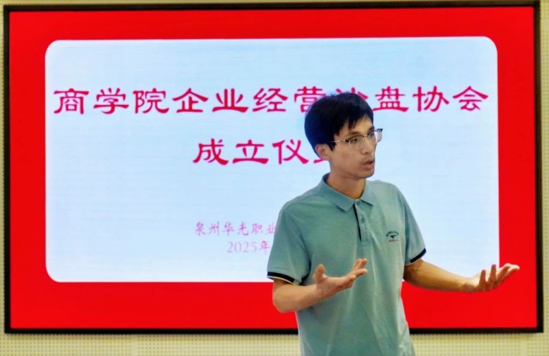 学院动态｜商学院举行企业经营沙盘协会成立仪式