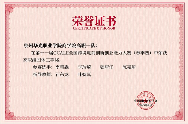 商学院在全国跨境电商大赛中喜获佳绩