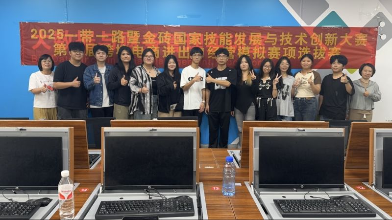 喜报｜商学院在2025一带一路暨金砖大赛之第二届跨境电商进出口经营模拟赛项中喜获佳绩