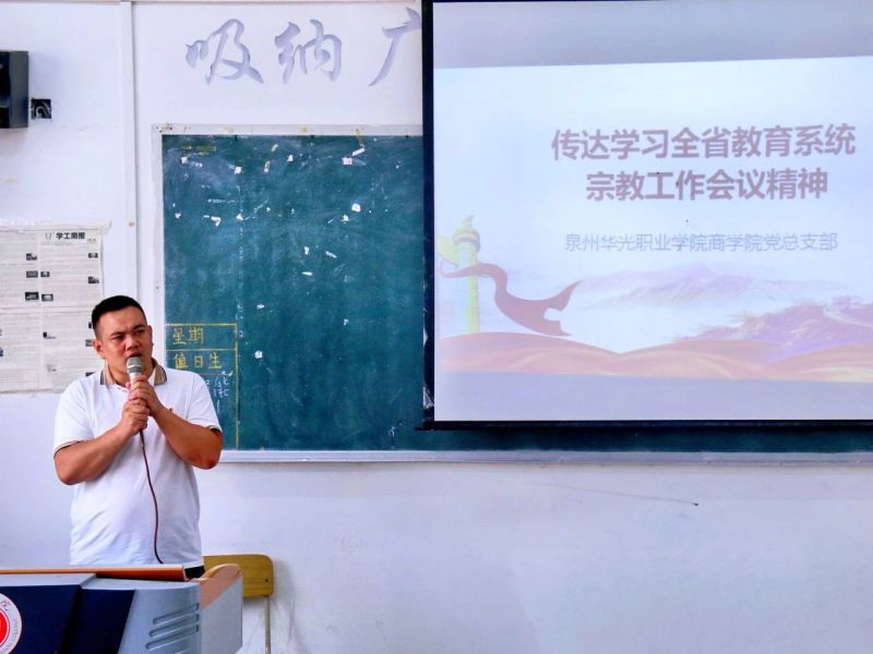 党建之声｜商学院党总支召开宗教工作专题会议