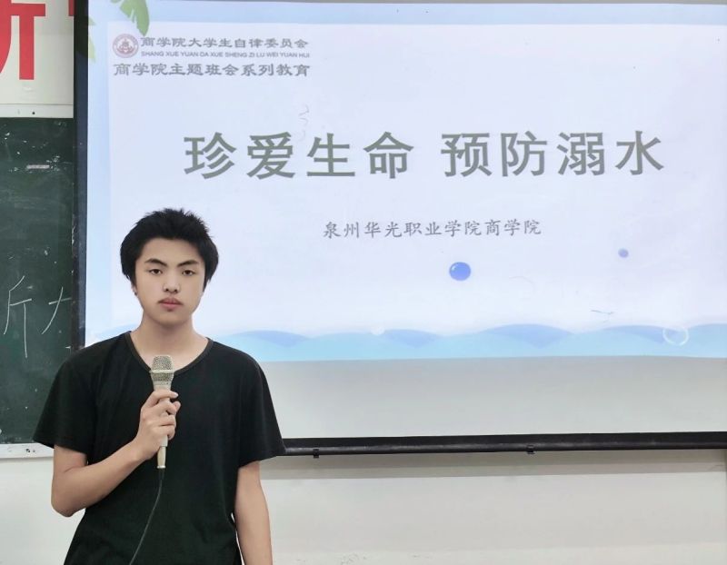 主题班会｜尊重生命，预防溺水