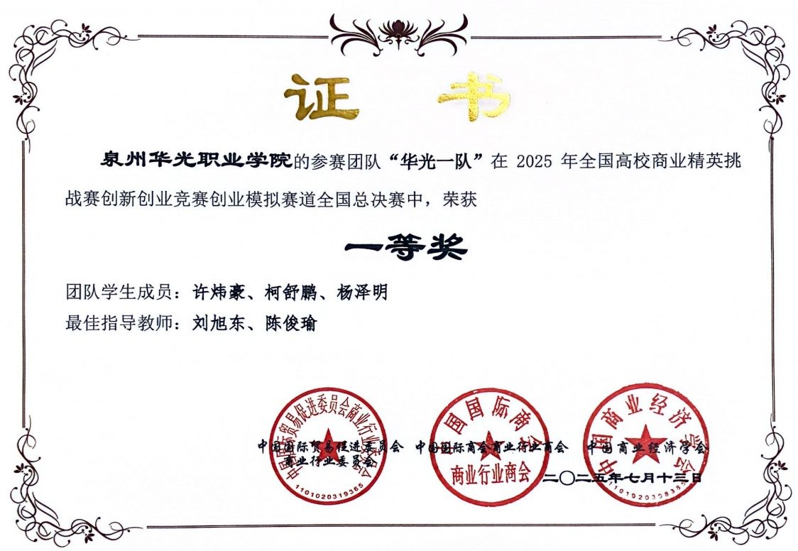 全国商科竞赛传捷报   商学院团队勇夺多项殊荣