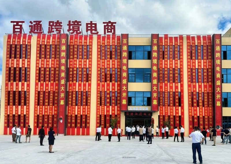学院动态｜访企拓岗促就业——我院与泉州台商投资区百通跨境电商产业园签署校企合作协议