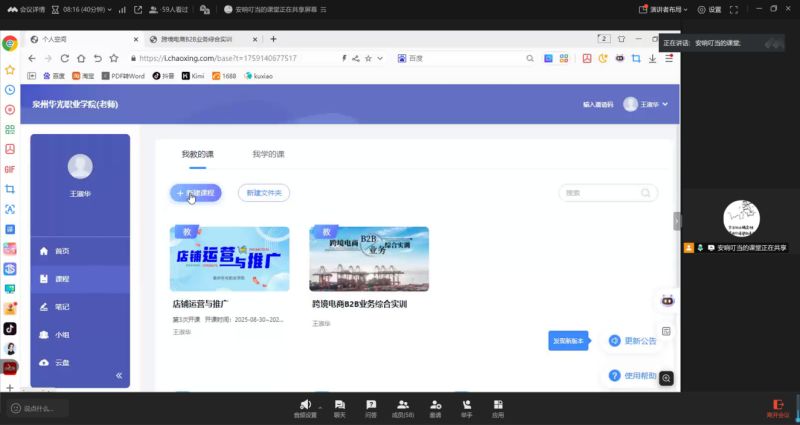 线上赋能促融合，全流程规范助教学 ——商学院开展“学习通平台融入课堂教学”线上培训