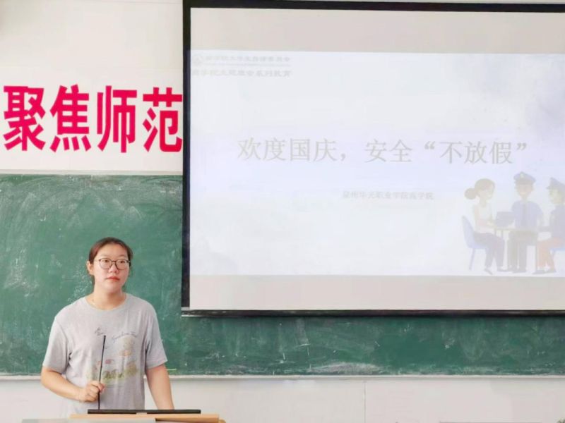 主题班会｜与国庆相伴，与安全同行