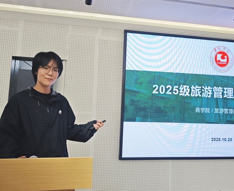行业新向，启旅新程——商学院举办2025级旅游管理专业介绍会
