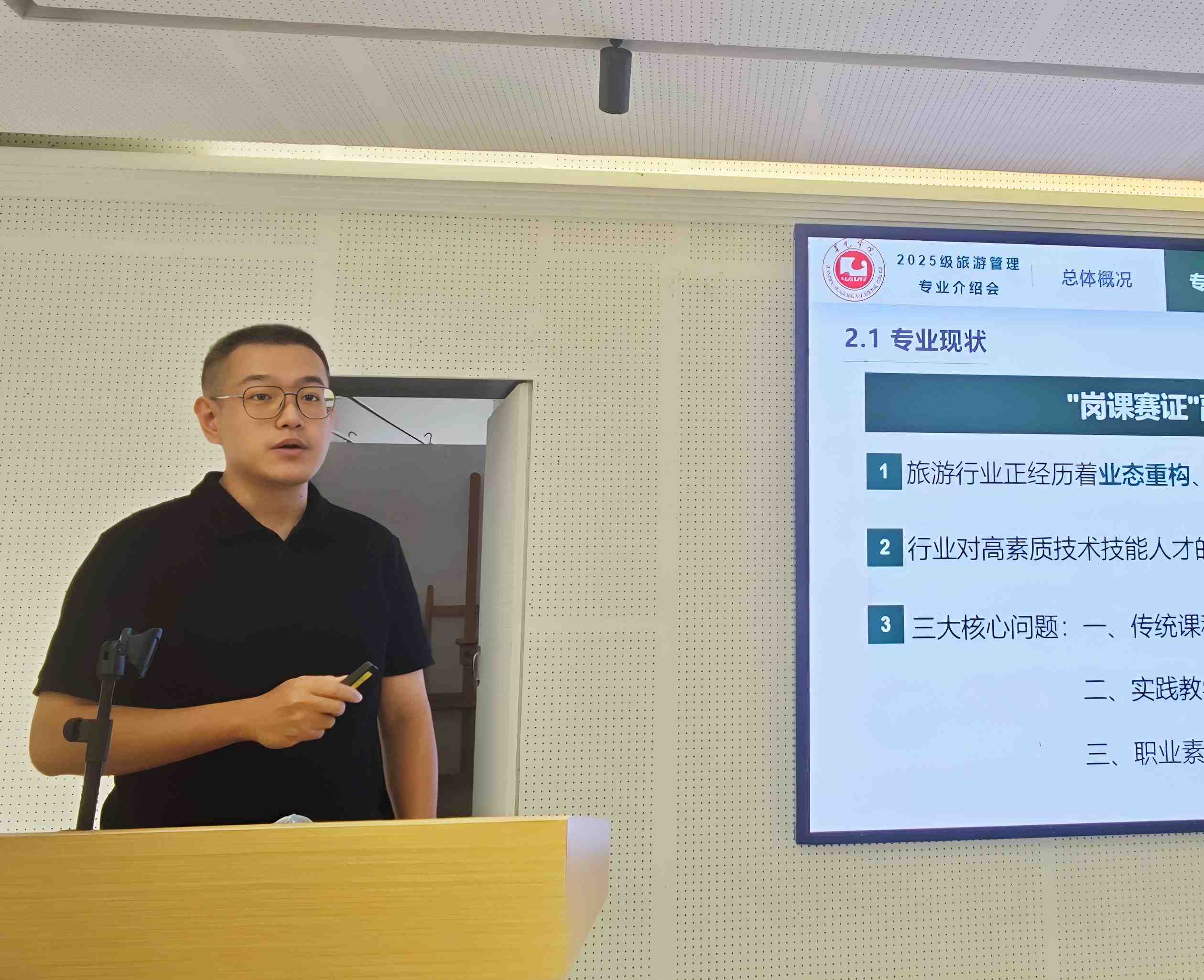 行业新向，启旅新程——商学院举办2025级旅游管理专业介绍会