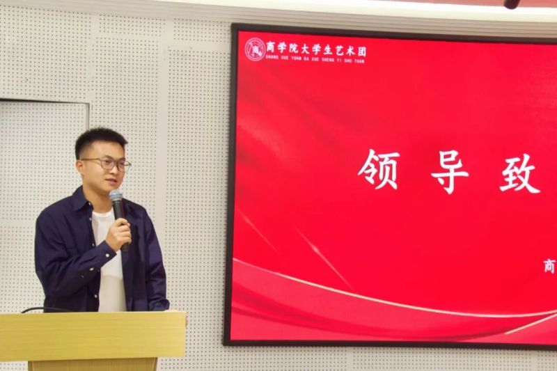 青春团学｜商学院大学生艺术团成立大会圆满举行