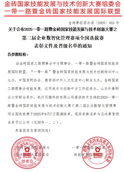 商学院在金砖国家企业数智化管理赛项全国选拔赛中荣获佳绩