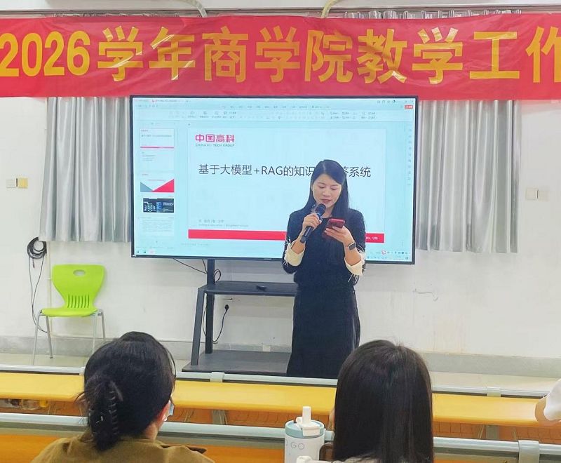 聚焦智能教育新趋势，商学院迎新而上辟新径