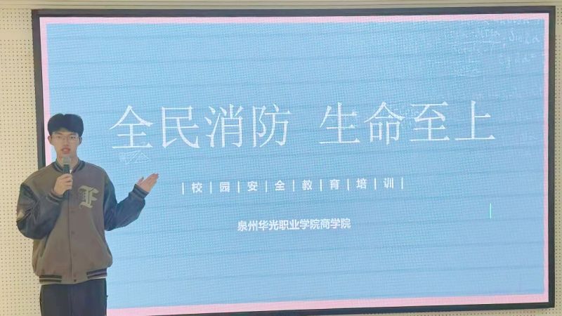 主题班会｜全民消防，生命至上