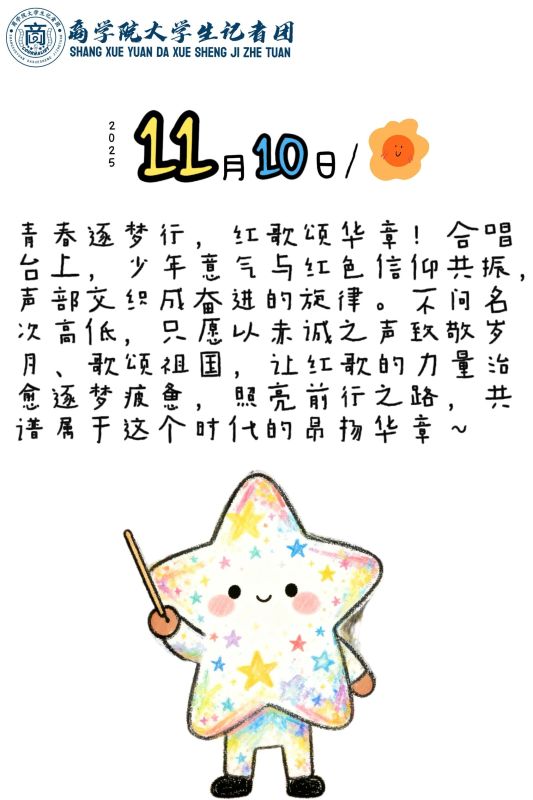 商院拾趣｜少年声里的红色共振