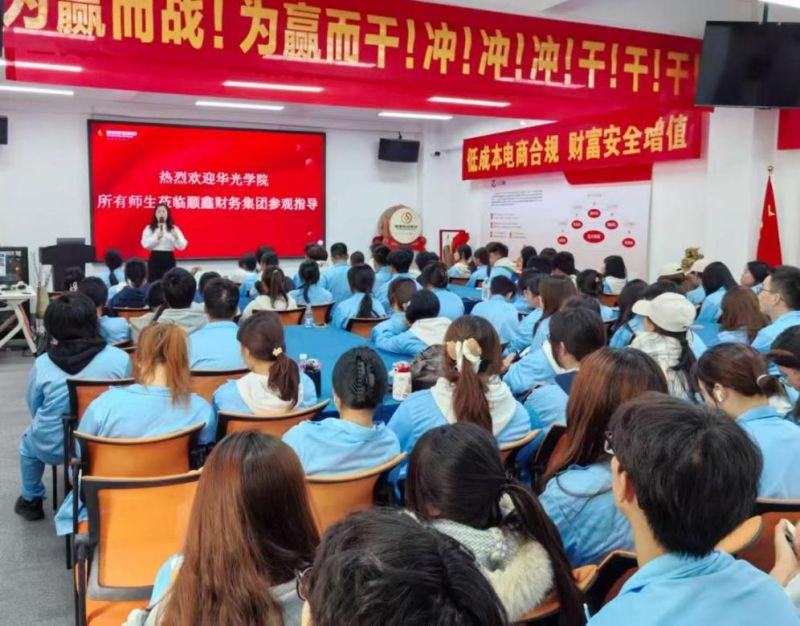校企协同育人才，真账实操启新程——商学院大数据与会计专业学生赴顺鑫财务集团开展认知实习