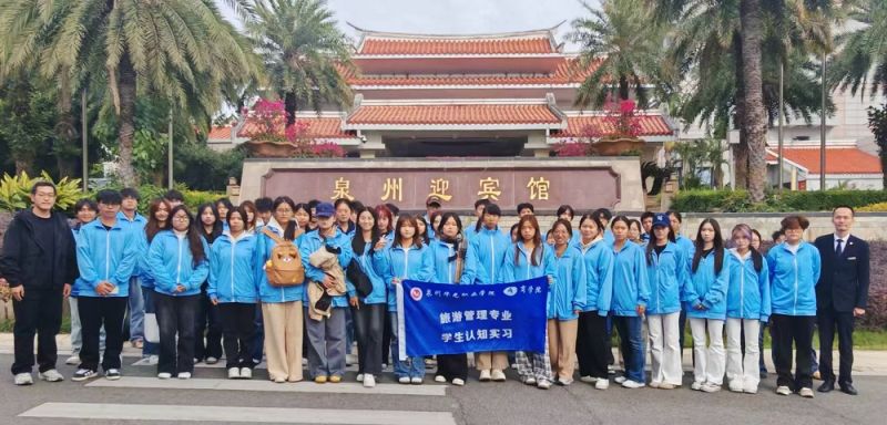 知行合一促成长，校企协同育新人——商学院旅游管理专业新生赴泉州迎宾馆开展认知实习