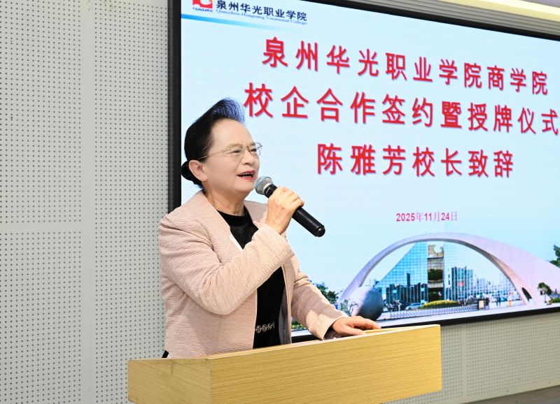产教协同新范本，赋能职教新未来 ——商学院与华住集团举行校企合作签约暨授牌仪式