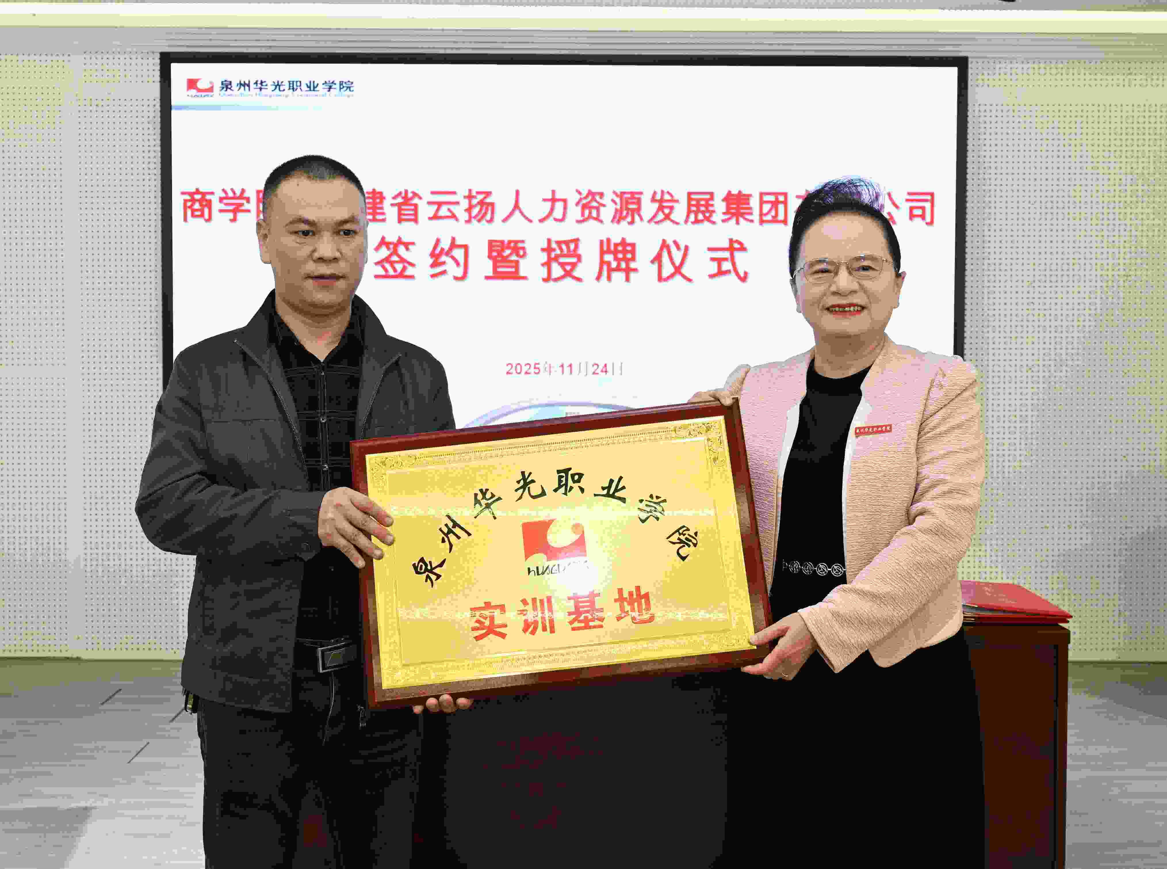 产教协同新范本，赋能职教新未来 ——商学院与云扬集团举行校企合作签约暨授牌仪式