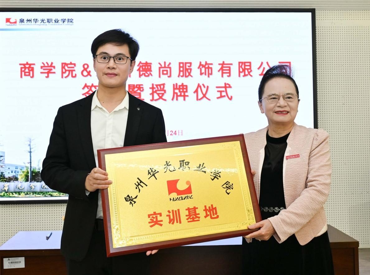 产教协同新范本，赋能职教新未来 ——商学院与德尚服饰举行校企合作签约暨授牌仪式