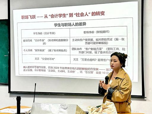 学院动态｜认知领航破迷雾 会计逐梦踏新途——我院举办优秀校友经验分享会