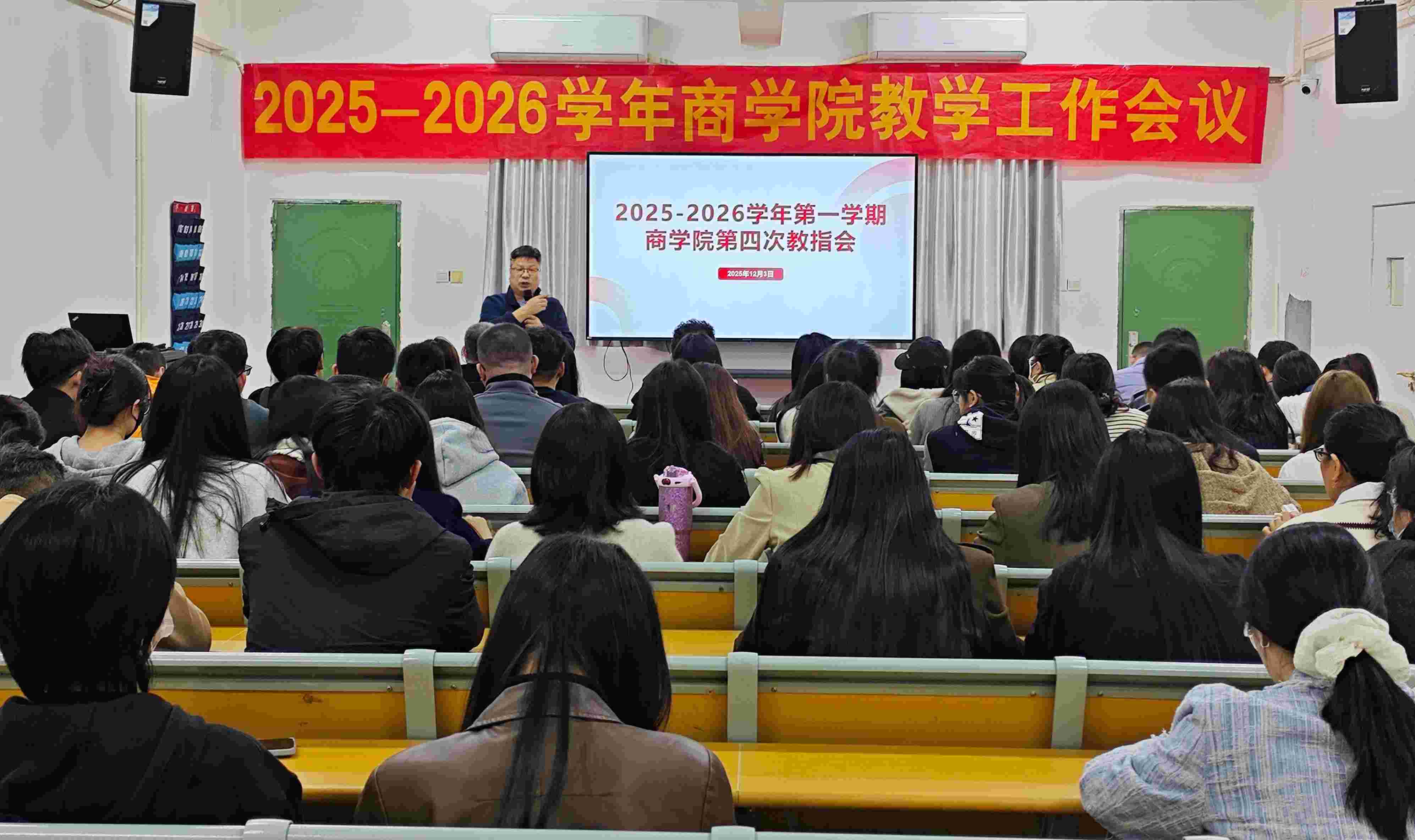 凝心聚力抓落实，提质增效谋收官——商学院召开2025-2026学年第四次教学指导工作会议