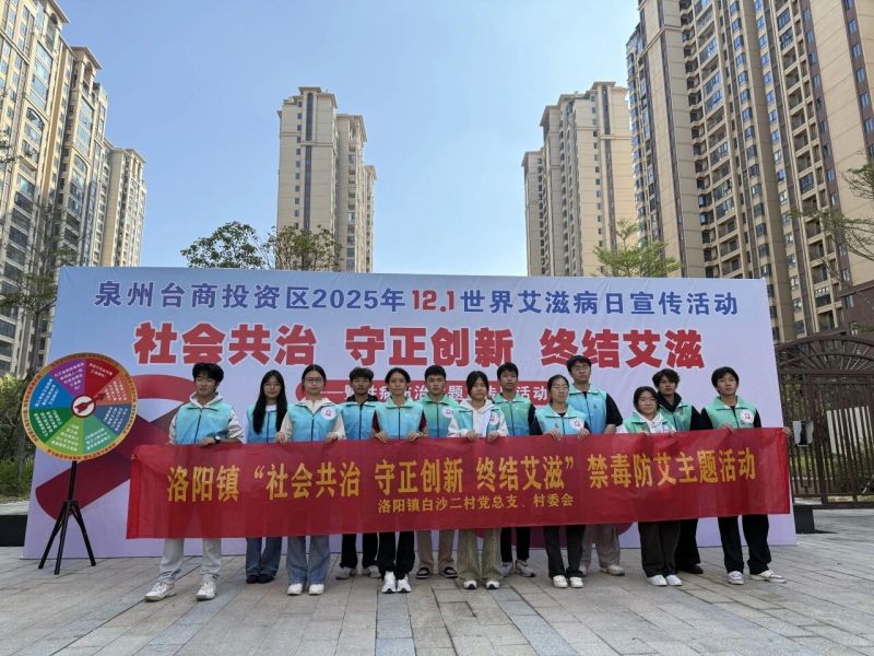 学院动态｜社会共治守正创新 校地联动共筑防线——商学院联合泉州台商区疾控中心开展世界艾滋病日宣传活动