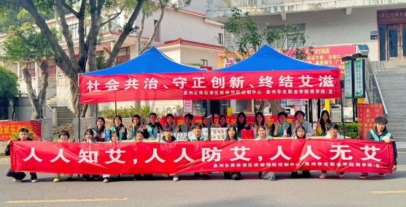 学院动态｜校地协同筑防线 双防科普护青春——商学院联合泉州台商区疾控中心开展双病防治宣传活动
