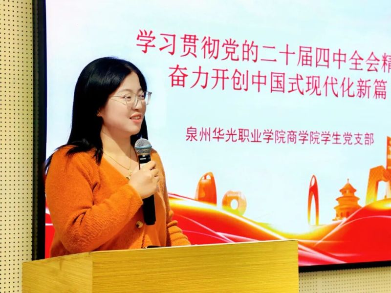 党建之声｜深学细悟全会精神 商院青年勇担使命——商学院学生党支部开展专题党课