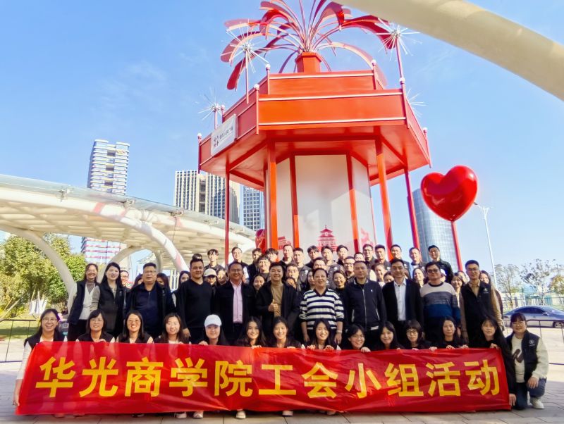 凝心聚力话情谊，文旅相融促发展——商学院2025工会小组活动