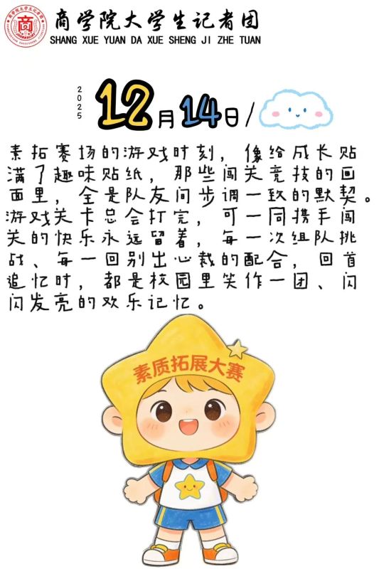 商院拾趣｜扬青春活力 塑全面素养