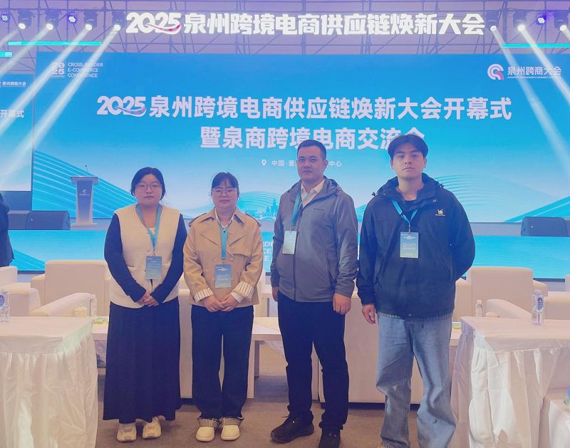 链接产业资源，共育电商人才——商学院参加2025跨境电商“三新”供应链大会