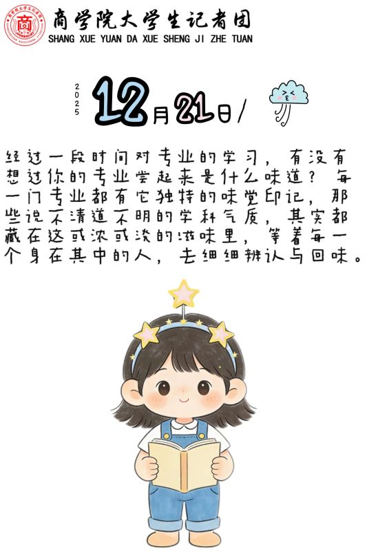 商院拾趣｜假如专业有味道