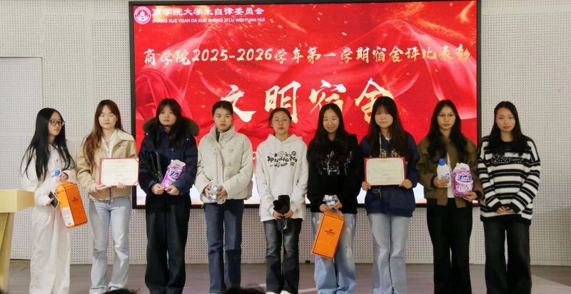 学院动态｜同心共建，筑梦前行——优秀文明宿舍颁奖礼