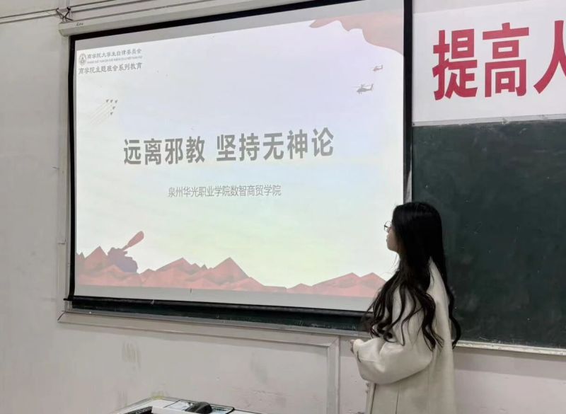 主题班会｜筑牢思想防线，远离邪教侵蚀
