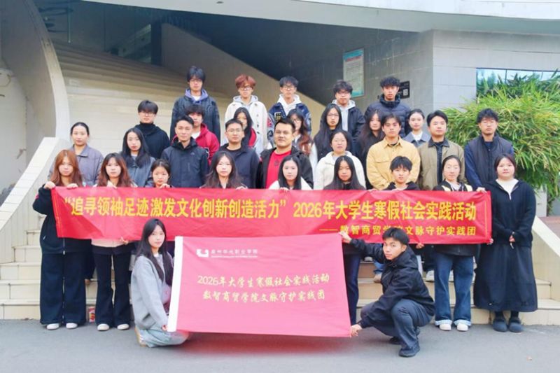 追寻领袖足迹 激发文化创新创造活力｜数智商贸学院寒假社会实践活动首日探访泉州双馆