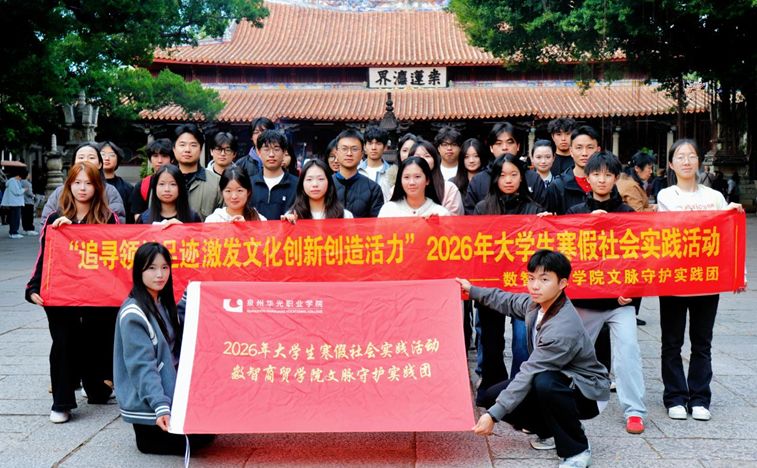 追寻领袖足迹 激发文化创新创造活力｜数智商贸学院寒假社会实践走进泉州西街与开元寺