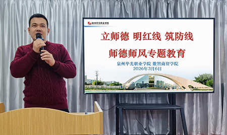 立师德、明红线、筑防线——师德师风专题教育活动
