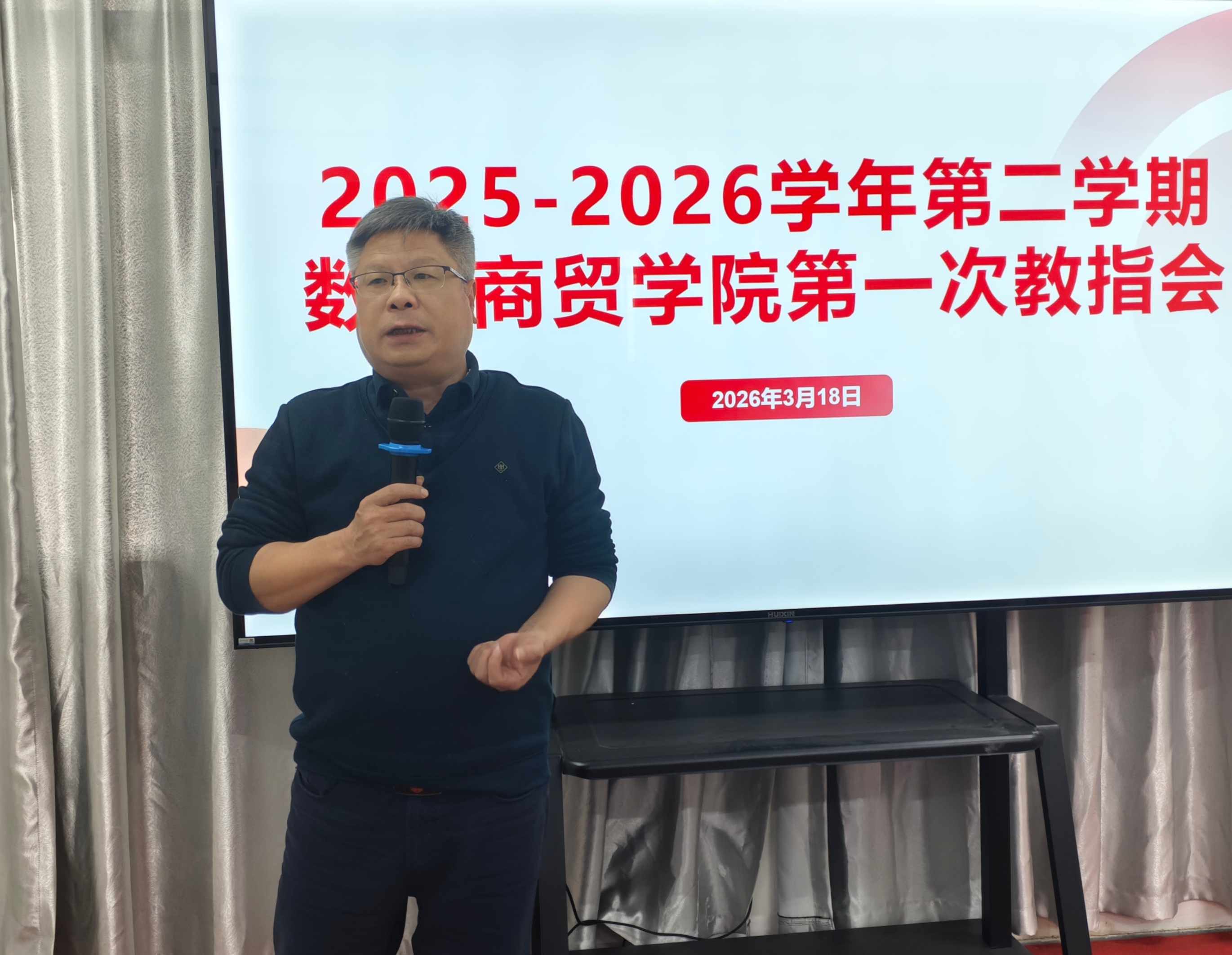 数智商贸学院召开2025-2026学年第二学期第一次教学指导工作会议