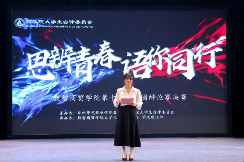 青春团学｜辩以明思，论以启智——我院举办第十五届辩论赛决赛
