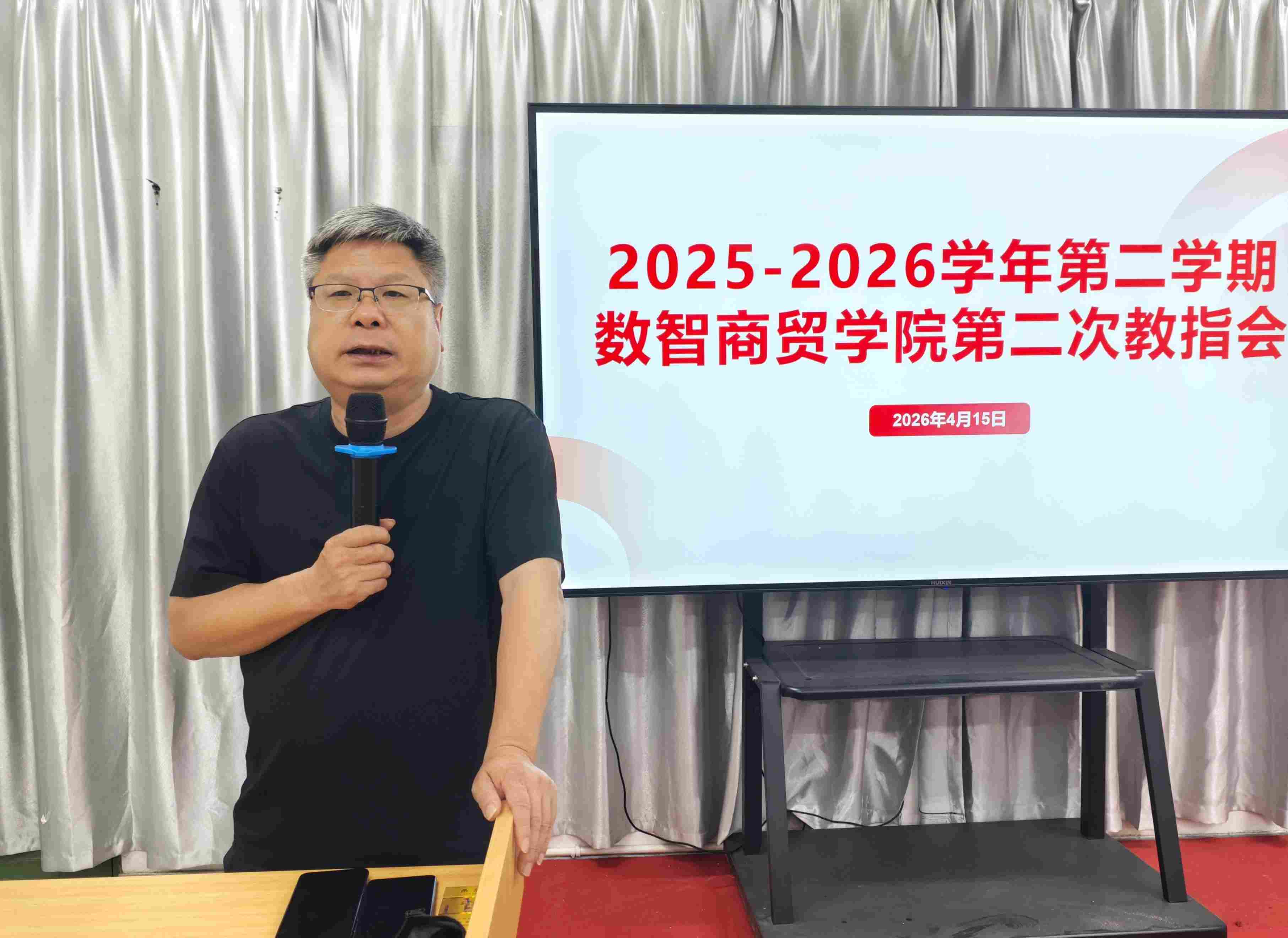 数智商贸学院召开2025-2026学年第二学期第二次教学指导工作会议