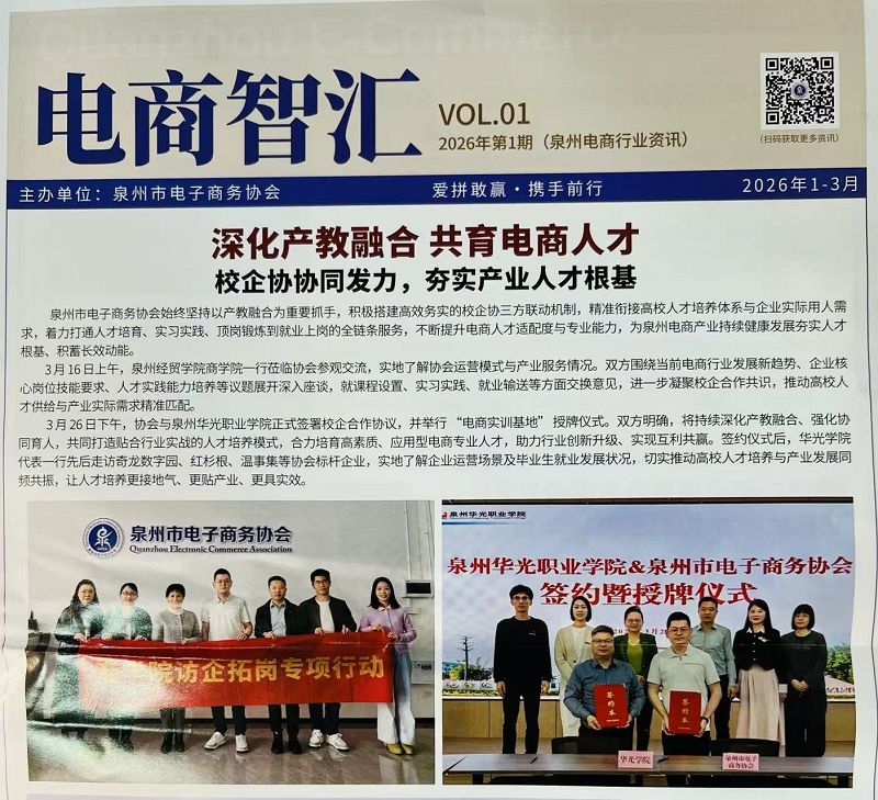 数智商贸学院陈俊瑜副院长带队参加2026泉州电商发展大会
