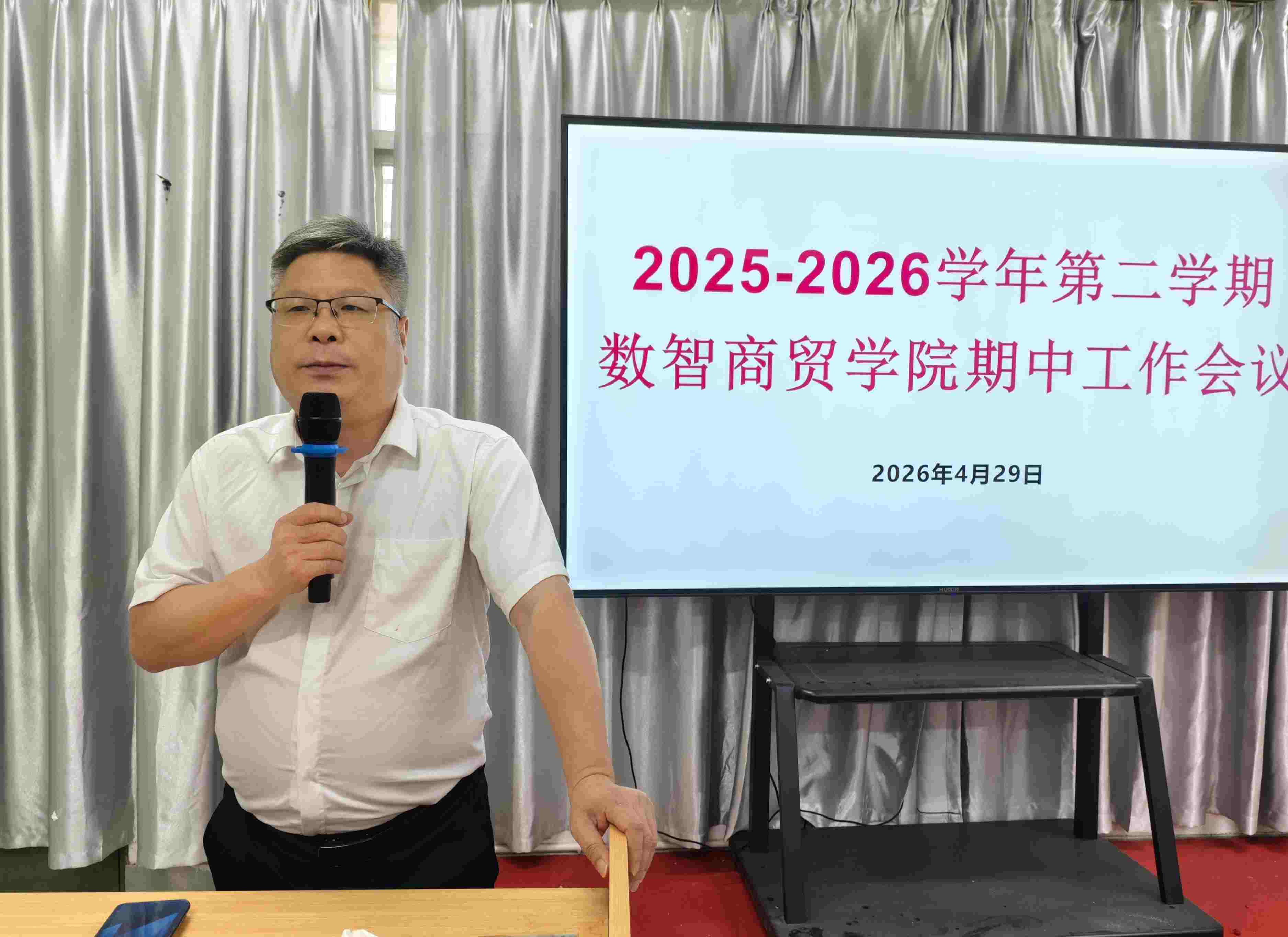 盘点成效明任务，压实责任启新程——数智商贸学院召开期中工作会议