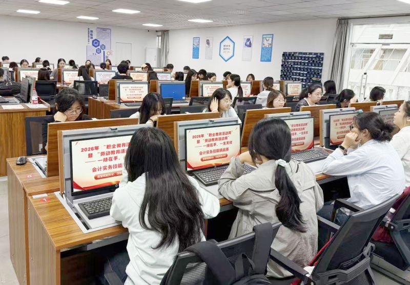 一技在手、一生无忧——会计实务技能挑战赛