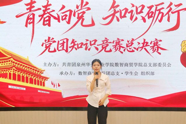青春团学｜青春向党，知识砺行 ——我院举办第七届党团知识竞赛决赛