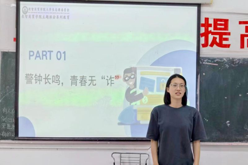 主题班会｜反诈护航校园 筑牢安全屏障