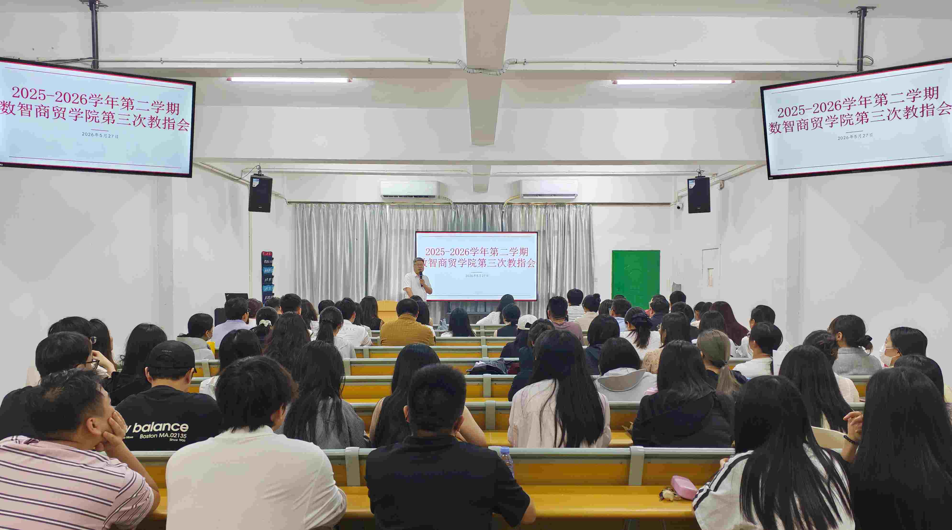 数智商贸学院召开2025-2026学年第二学期第三次教学指导工作会议